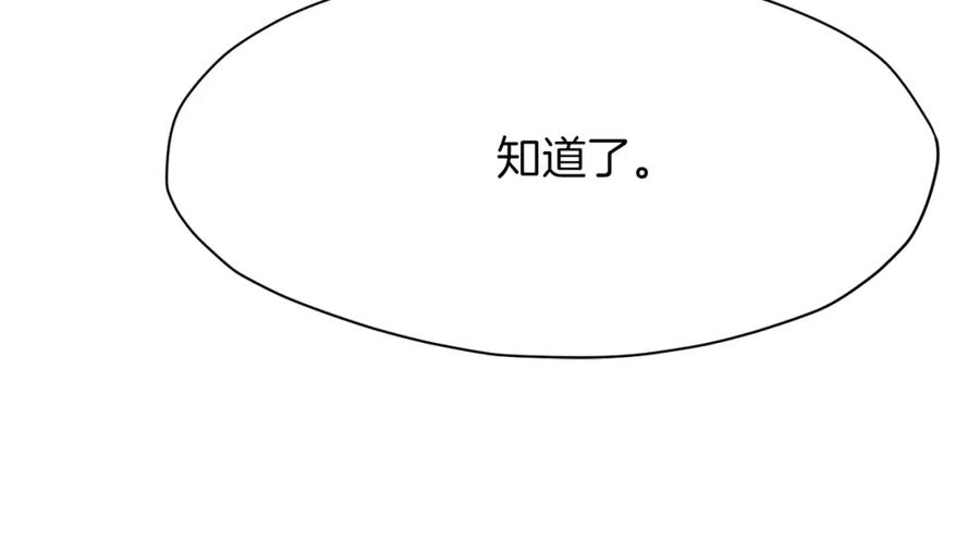 《肉身太脆，只好修仙了》第42话 一网打尽 第87页