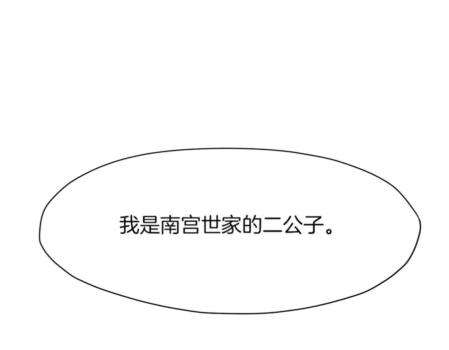 《肉身太脆，只好修仙了》第42话 一网打尽 第103页