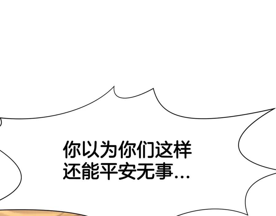 《肉身太脆，只好修仙了》第42话 一网打尽 第156页