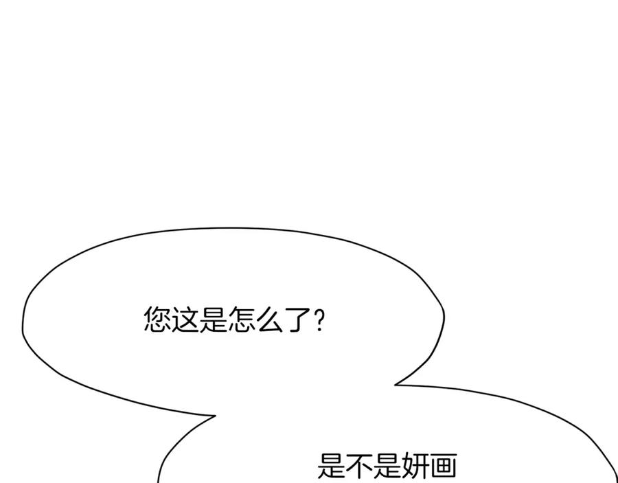 《肉身太脆，只好修仙了》第42话 一网打尽 第79页