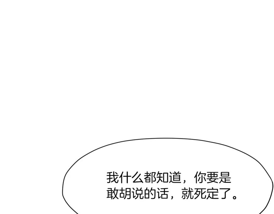 《肉身太脆，只好修仙了》第42话 一网打尽 第192页