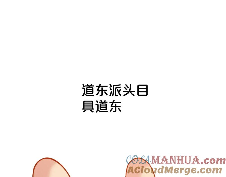 《肉身太脆，只好修仙了》第43话 老巢 第41页