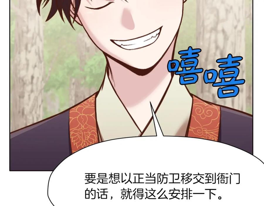 《肉身太脆，只好修仙了》第43话 老巢 第31页