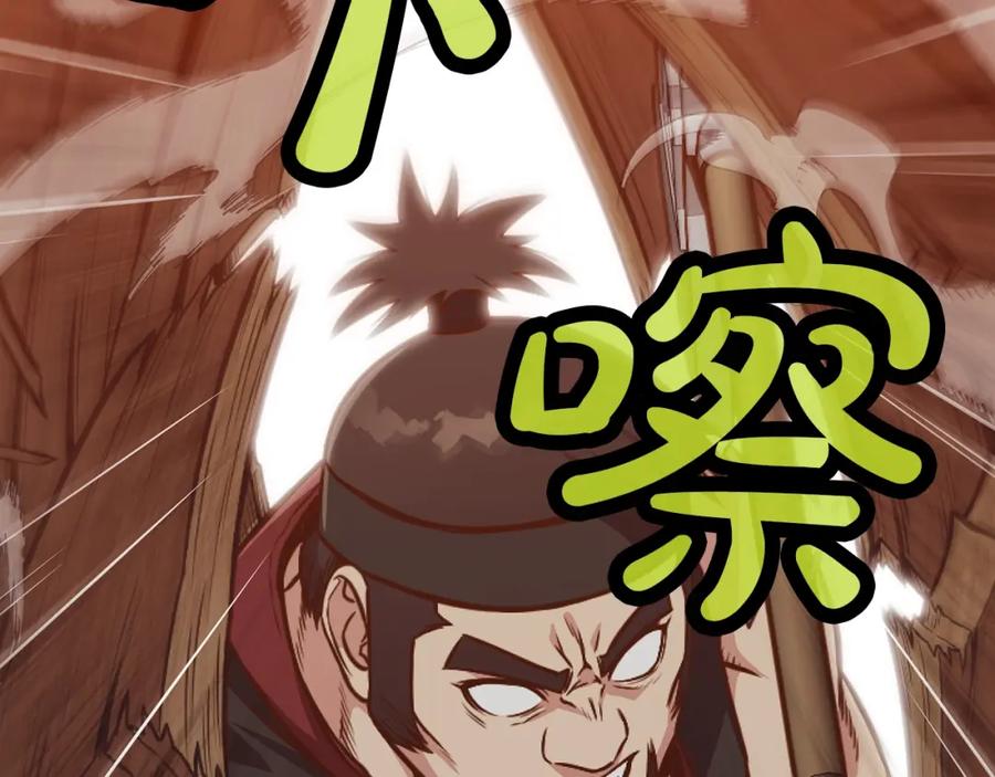 《肉身太脆，只好修仙了》第43话 老巢 第100页