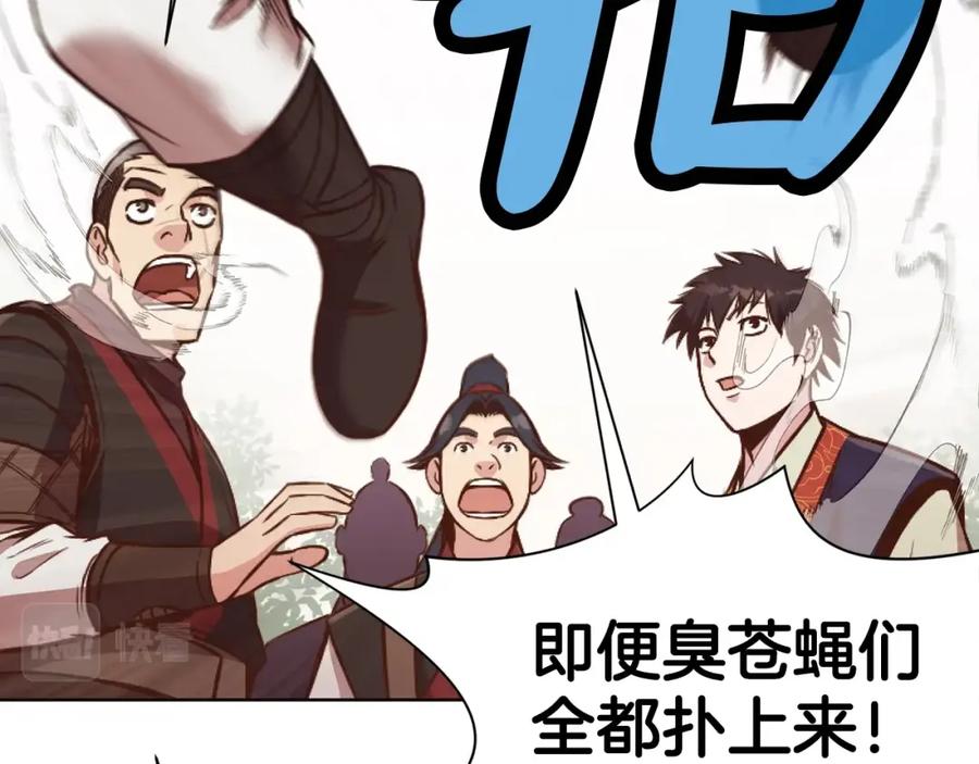 《肉身太脆，只好修仙了》第43话 老巢 第91页