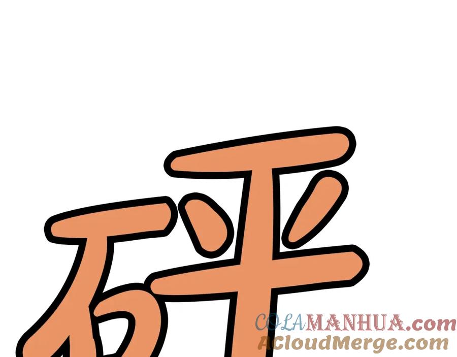 《肉身太脆，只好修仙了》第44话 有点意思 第125页