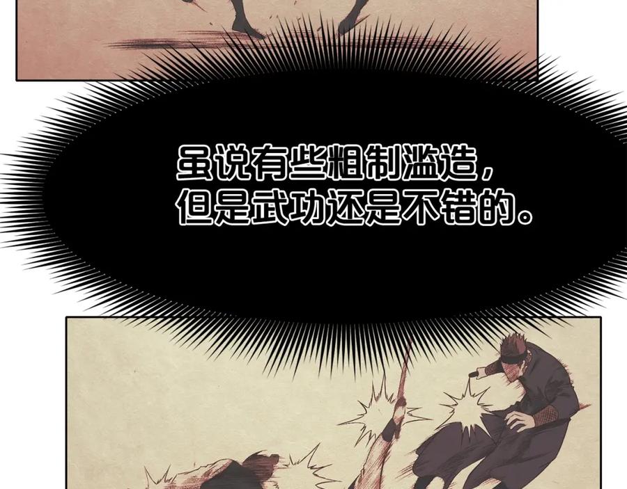 《肉身太脆，只好修仙了》第44话 有点意思 第70页