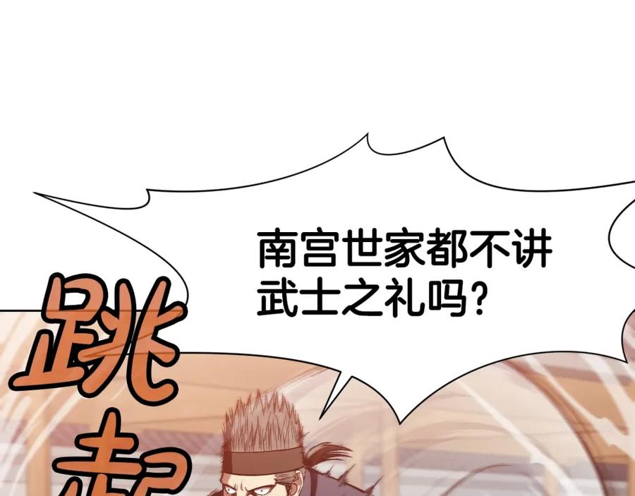 《肉身太脆，只好修仙了》第44话 有点意思 第110页