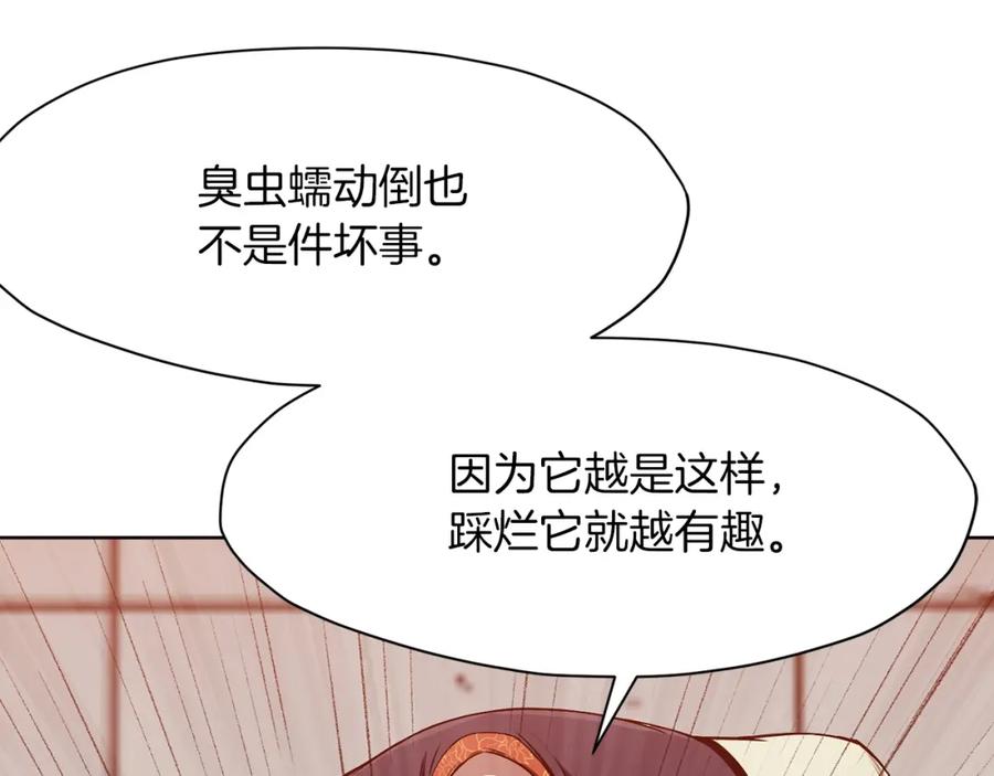《肉身太脆，只好修仙了》第44话 有点意思 第162页
