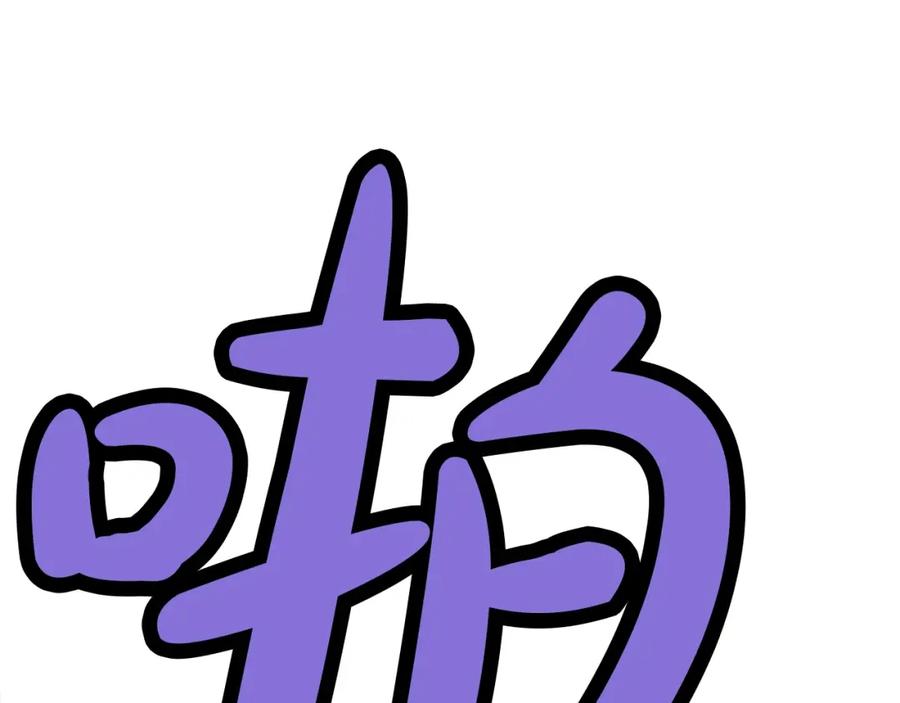 《肉身太脆，只好修仙了》第44话 有点意思 第102页