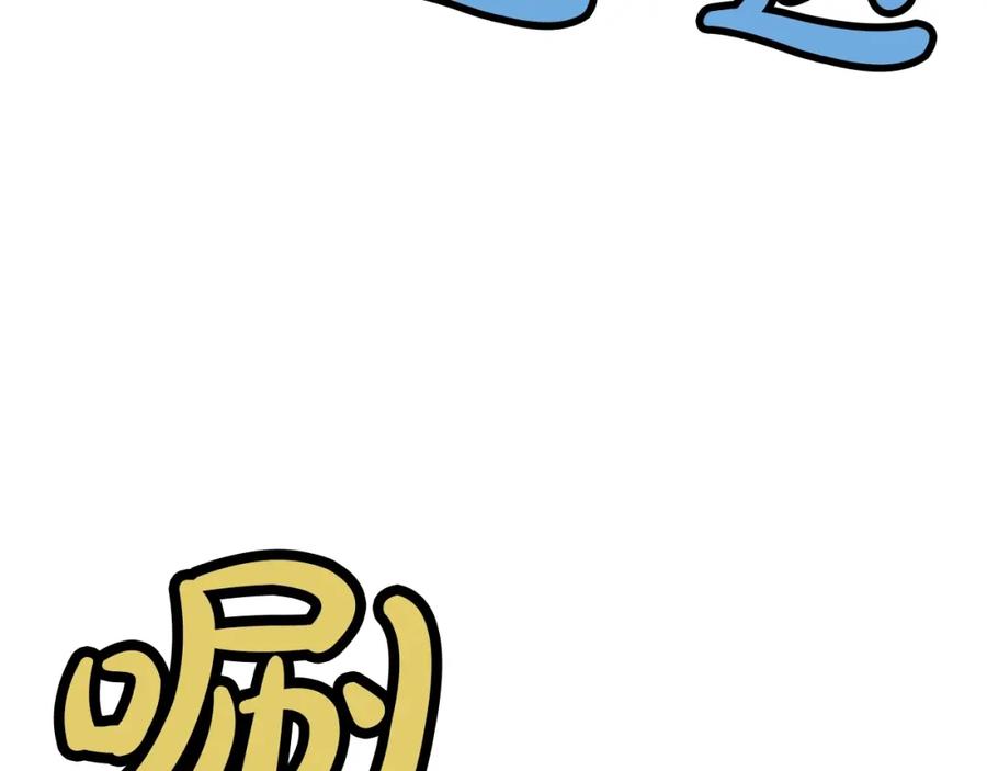 《肉身太脆，只好修仙了》第44话 有点意思 第78页
