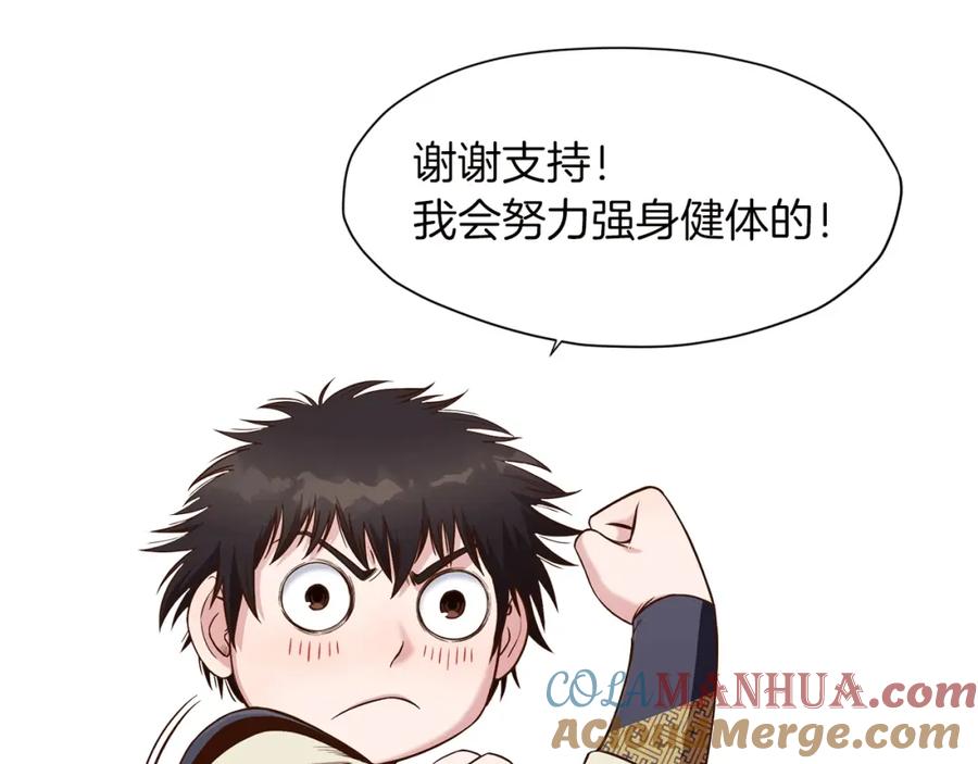 《肉身太脆，只好修仙了》第44话 有点意思 第173页