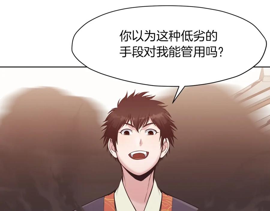 《肉身太脆，只好修仙了》第44话 有点意思 第154页