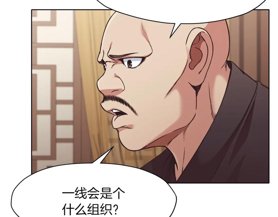 《肉身太脆，只好修仙了》第45话 统治者 第128页