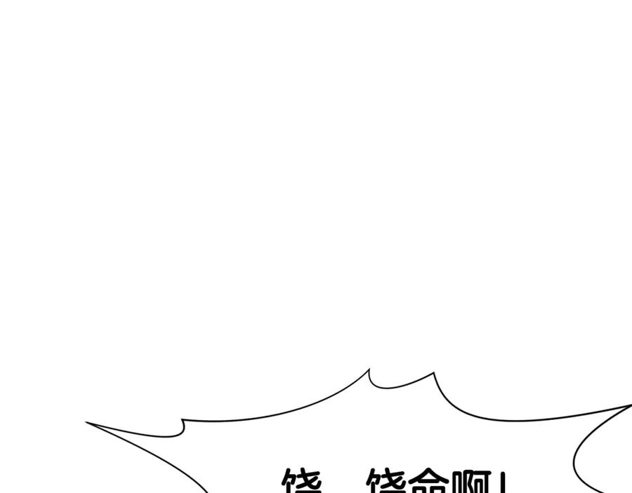 《肉身太脆，只好修仙了》第45话 统治者 第40页