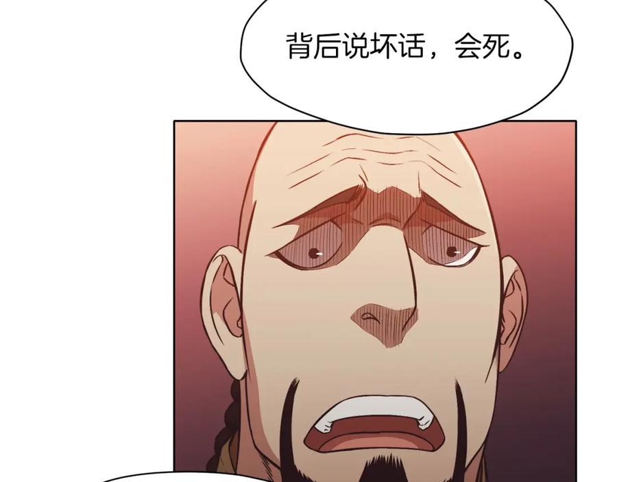 《肉身太脆，只好修仙了》第45话 统治者 第139页