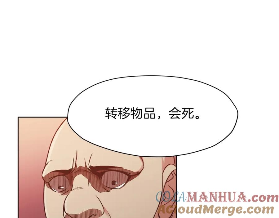 《肉身太脆，只好修仙了》第45话 统治者 第137页