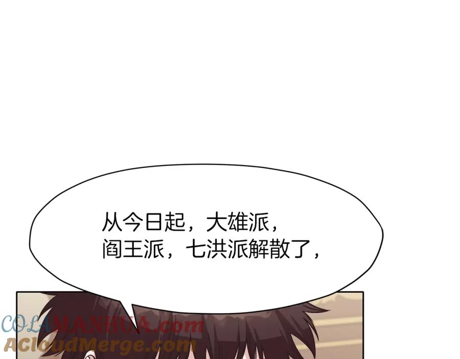 《肉身太脆，只好修仙了》第45话 统治者 第125页