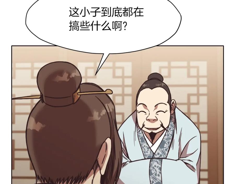 《肉身太脆，只好修仙了》第45话 统治者 第76页