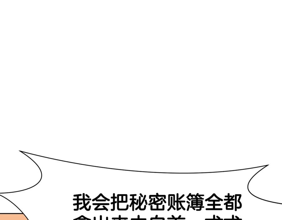 《肉身太脆，只好修仙了》第45话 统治者 第44页