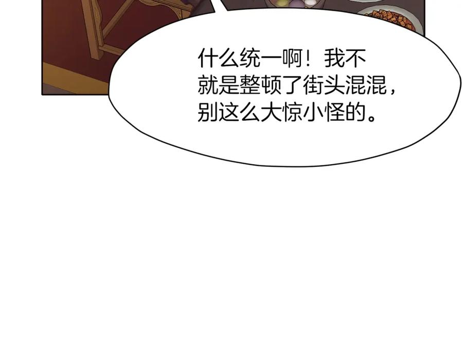 《肉身太脆，只好修仙了》第45话 统治者 第119页