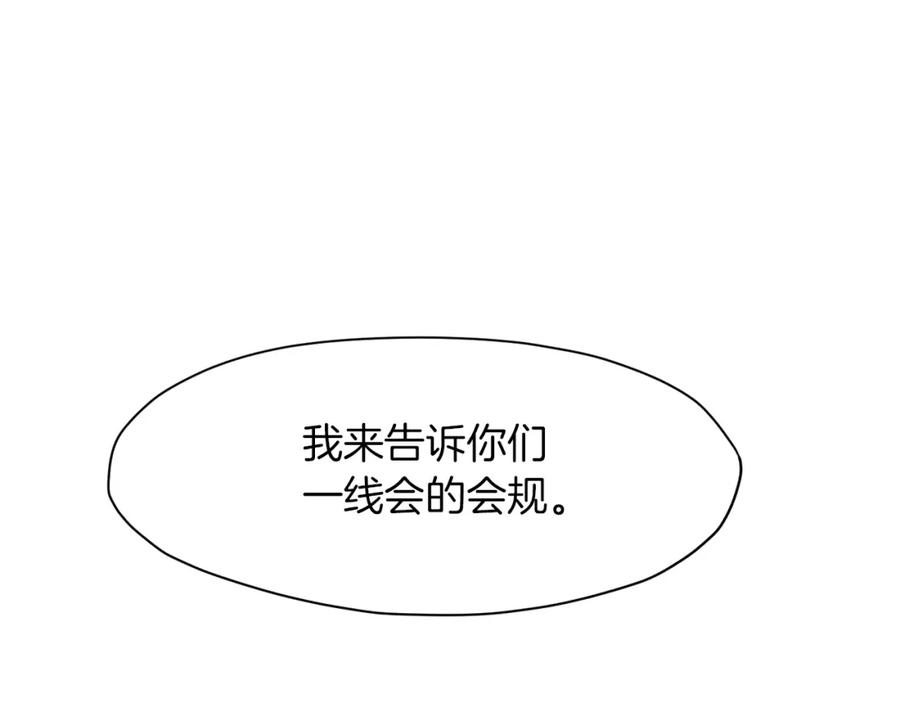 《肉身太脆，只好修仙了》第45话 统治者 第134页