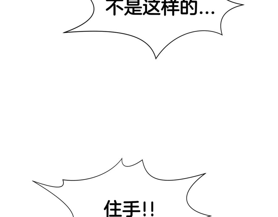 《肉身太脆，只好修仙了》第45话 统治者 第184页