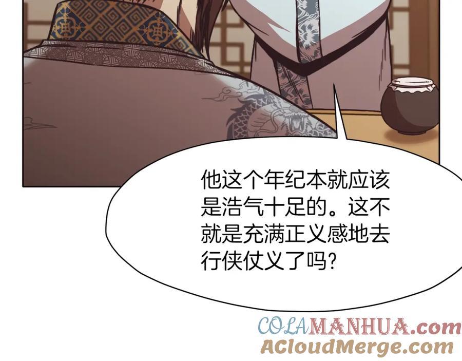 《肉身太脆，只好修仙了》第45话 统治者 第77页