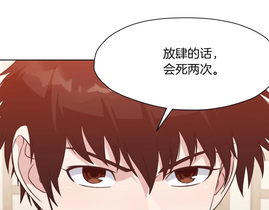 《肉身太脆，只好修仙了》第45话 统治者 第144页