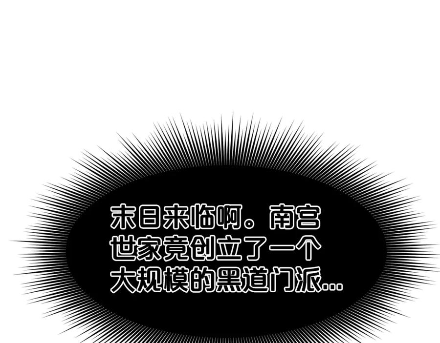 《肉身太脆，只好修仙了》第45话 统治者 第132页