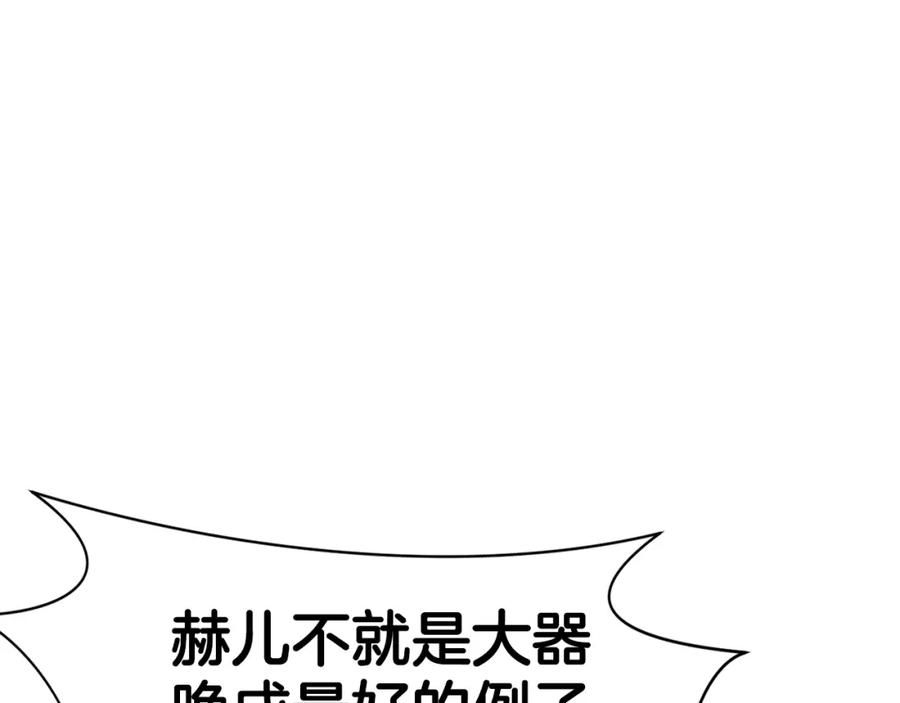 《肉身太脆，只好修仙了》第45话 统治者 第98页