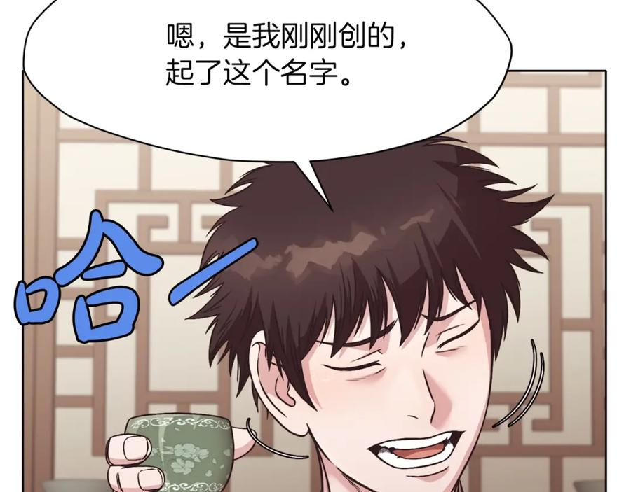 《肉身太脆，只好修仙了》第45话 统治者 第130页