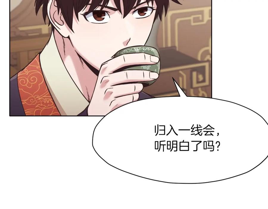 《肉身太脆，只好修仙了》第45话 统治者 第126页