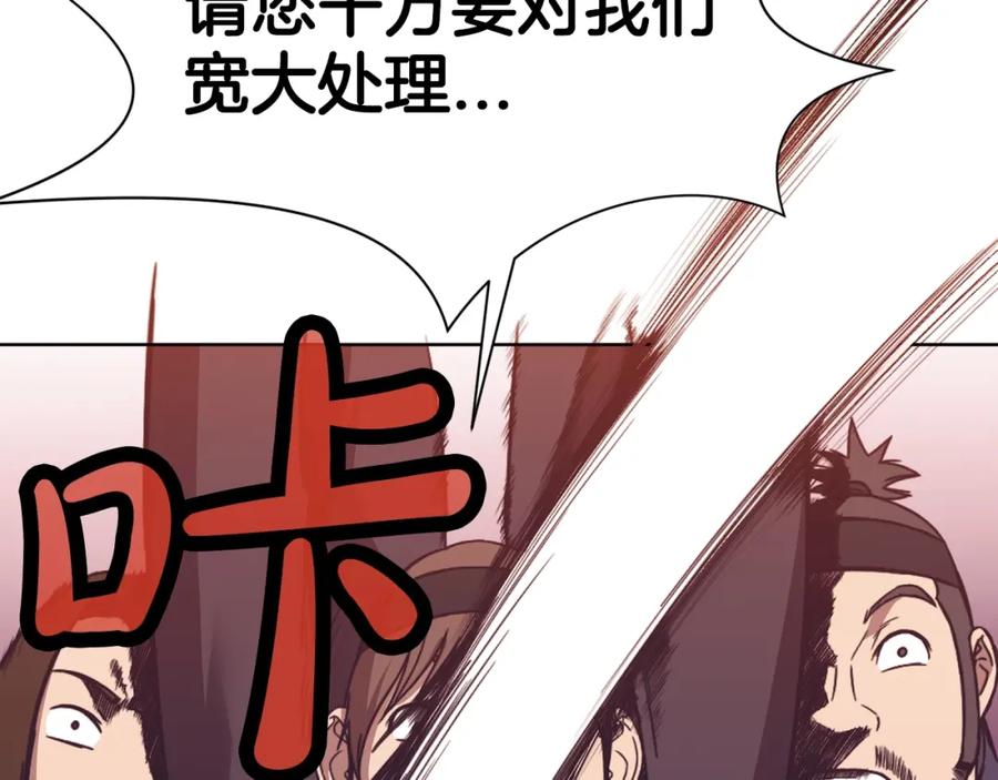 《肉身太脆，只好修仙了》第45话 统治者 第26页
