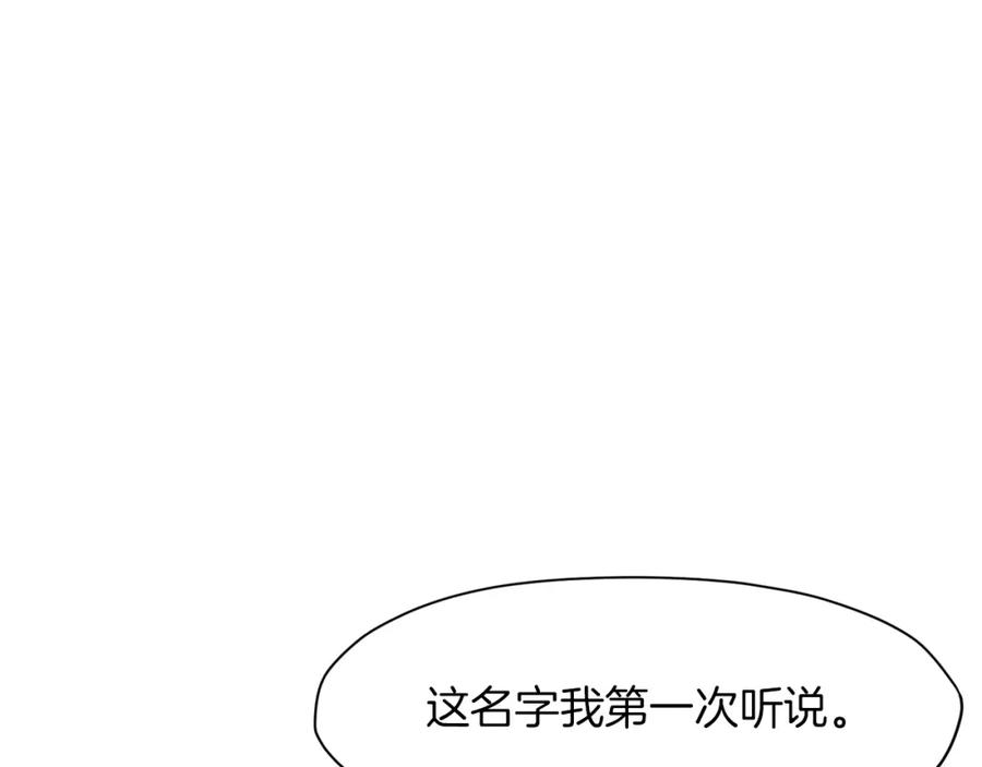 《肉身太脆，只好修仙了》第45话 统治者 第127页