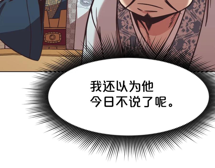 《肉身太脆，只好修仙了》第45话 统治者 第100页