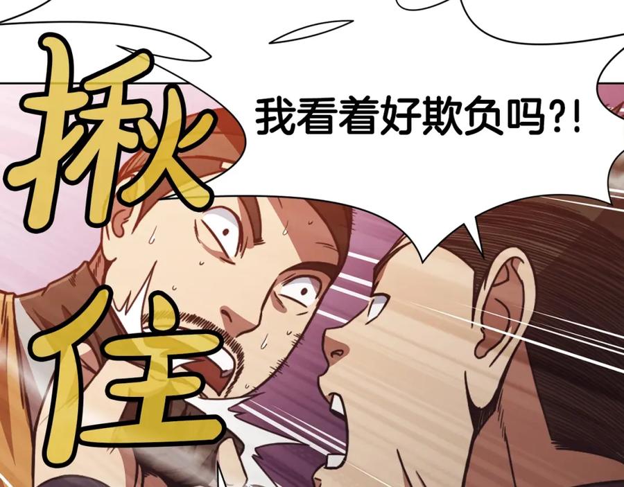 《肉身太脆，只好修仙了》第45话 统治者 第180页
