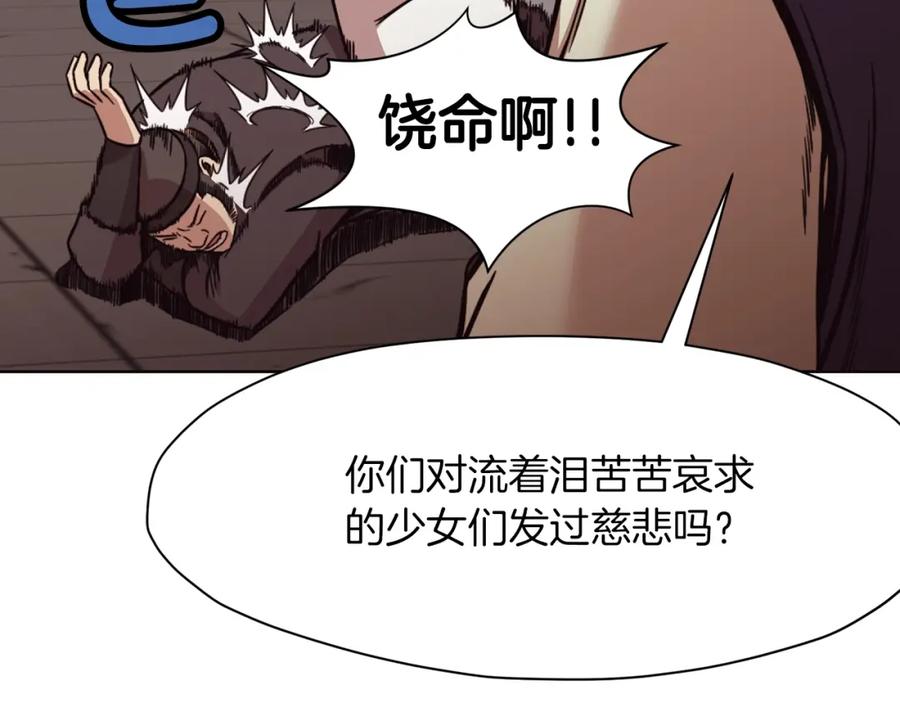 《肉身太脆，只好修仙了》第45话 统治者 第52页