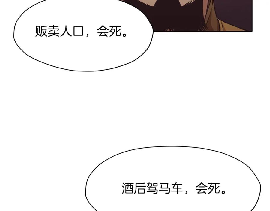 《肉身太脆，只好修仙了》第45话 统治者 第140页