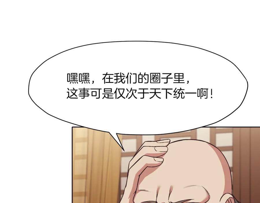 《肉身太脆，只好修仙了》第45话 统治者 第120页