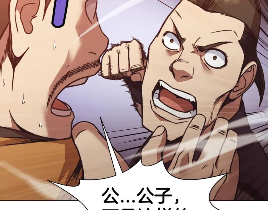 《肉身太脆，只好修仙了》第45话 统治者 第183页