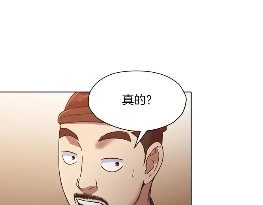 《肉身太脆，只好修仙了》第45话 统治者 第171页