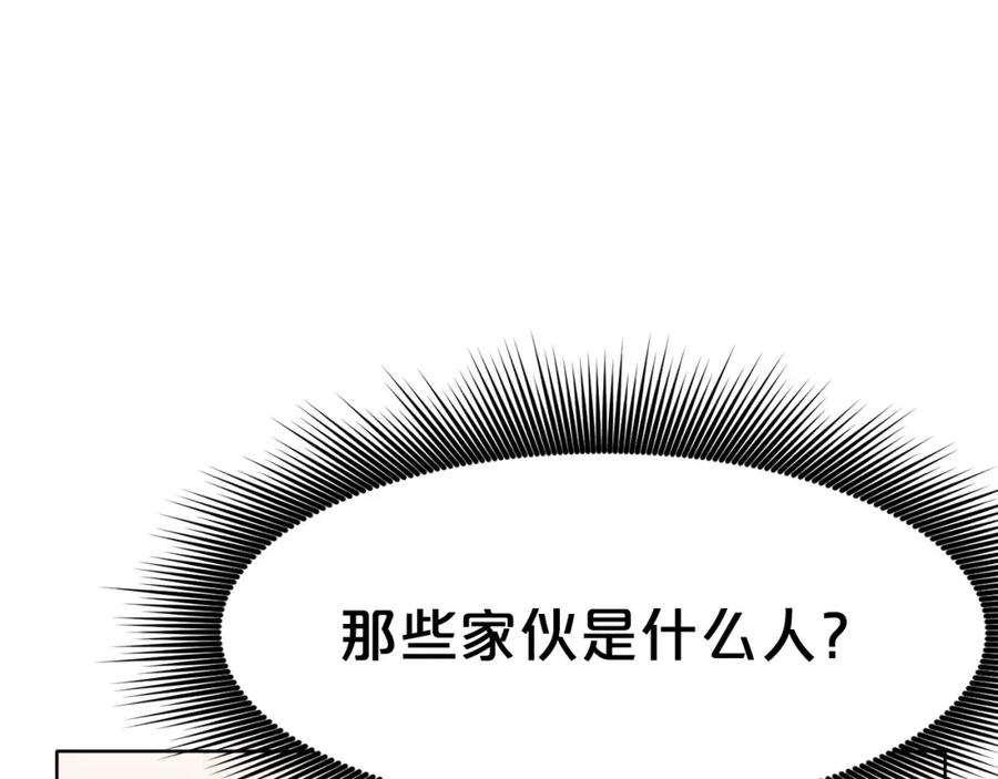 《肉身太脆，只好修仙了》第46话 黑衣人 第83页