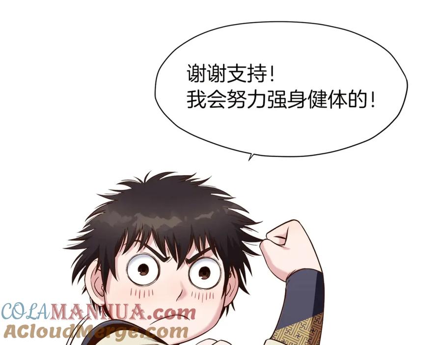 《肉身太脆，只好修仙了》第46话 黑衣人 第205页