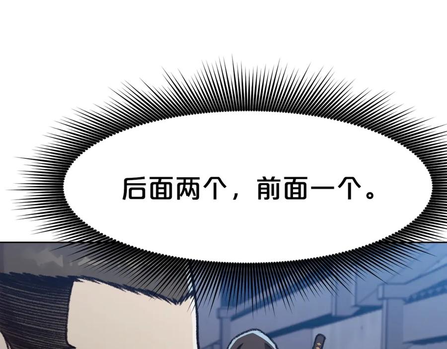 《肉身太脆，只好修仙了》第46话 黑衣人 第184页