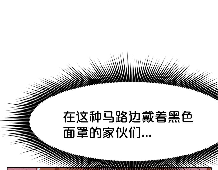 《肉身太脆，只好修仙了》第46话 黑衣人 第166页