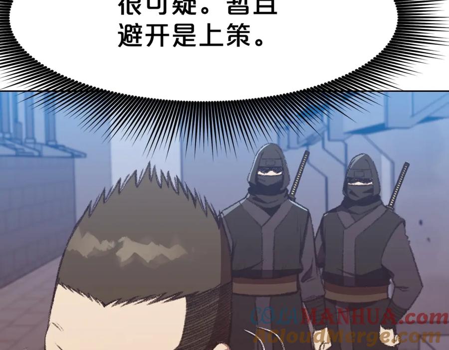 《肉身太脆，只好修仙了》第46话 黑衣人 第169页