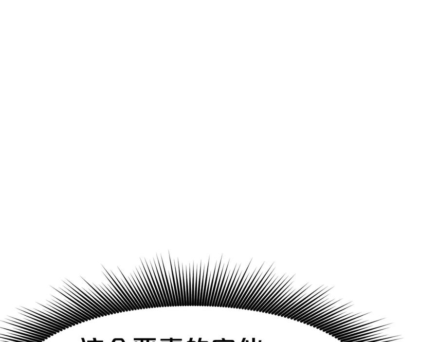 《肉身太脆，只好修仙了》第47话 血花绽放 第78页