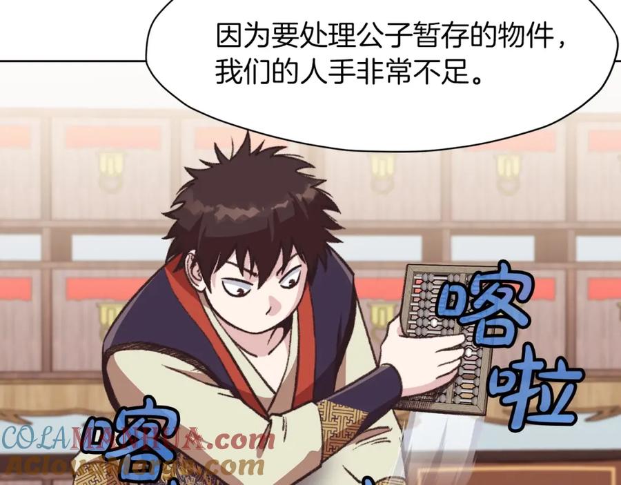《肉身太脆，只好修仙了》第47话 血花绽放 第57页