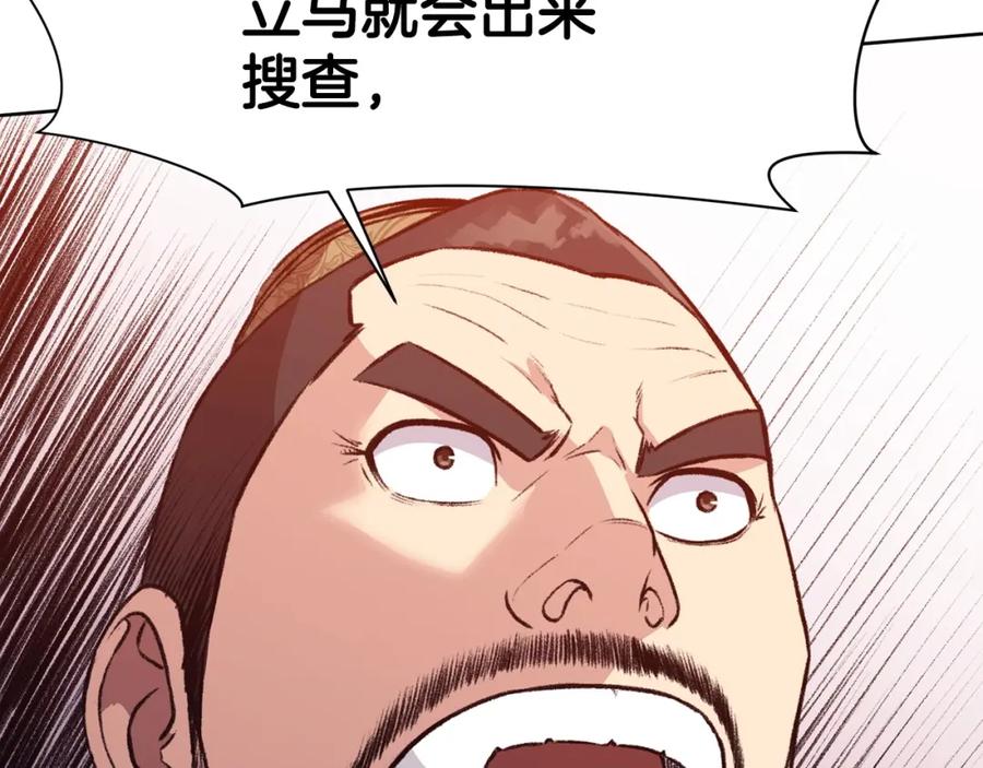 《肉身太脆，只好修仙了》第47话 血花绽放 第144页